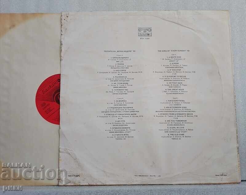 VTA 11297 The Song of "Every Sunday" '83 with price 9.00 BGN | € 4.60 VTA 11297 The Song of "Every Sunday" '83 with price 9.00 BGN | € 4.60