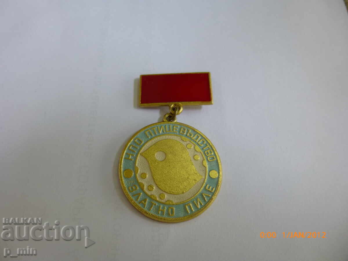 нагръден знак - НПО Птицевъдство - Златно пиле