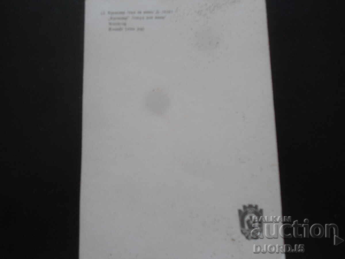 Crondir /vas pentru vin/ D - 18183, Felicitare veche cu preț 0.50 BGN | € 0.26