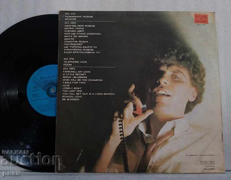 ВТА 10975 Васил Найденов ‎– Телефонна Любов с цена 18.00 лв. | € 9.20