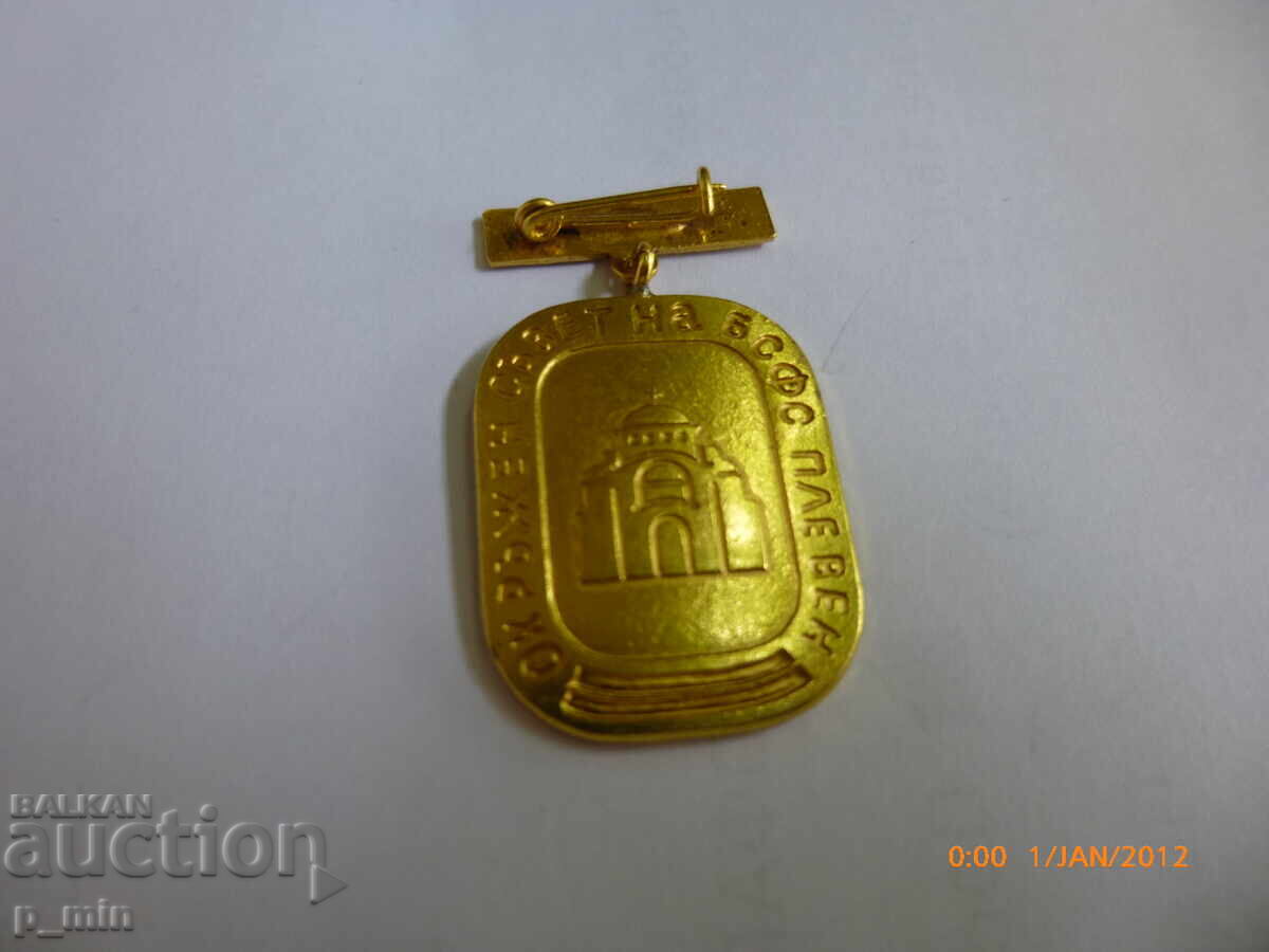 нагръден знак - трудово и спортно отличие нагръден знак - трудово и спортно отличие