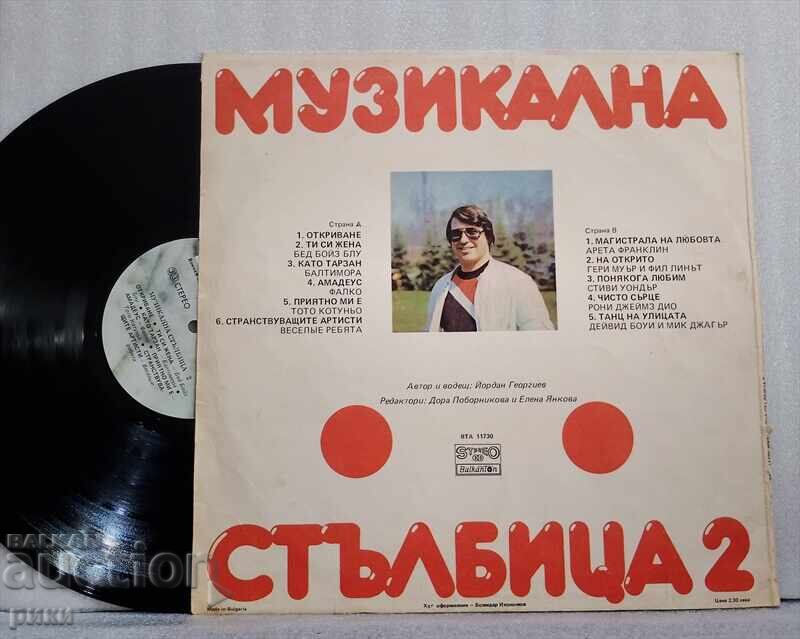 BTA 11730 Musical Staircase 2 with price 12.00 BGN | € 6.14