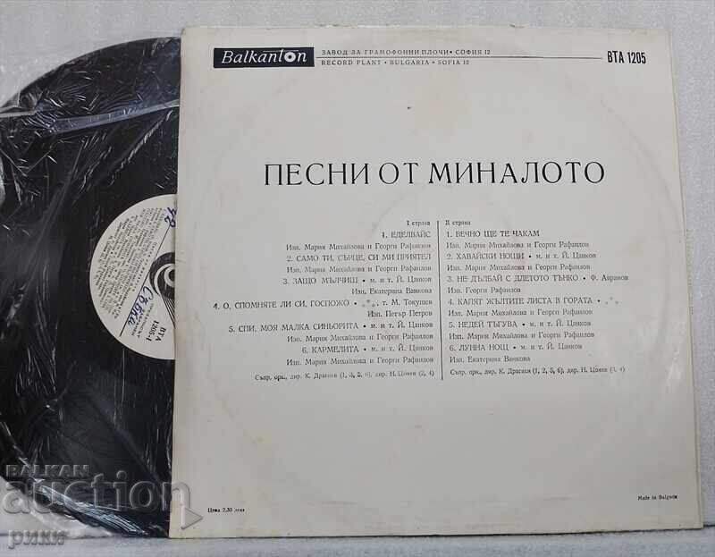 VTA 1205 Cântece Din Trecut cu preț 8.00 BGN | € 4.09 VTA 1205 Cântece Din Trecut cu preț 8.00 BGN | € 4.09