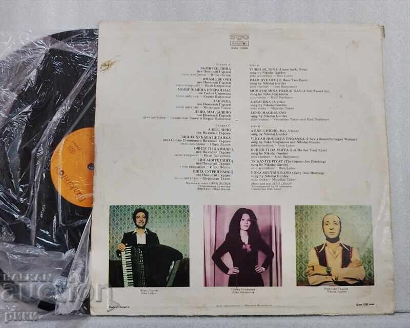 ВМА 10890 Ибро Лолов - Цигански песни с цена 7.00 лв. | € 3.58 ВМА 10890 Ибро Лолов - Цигански песни с цена 7.00 лв. | € 3.58