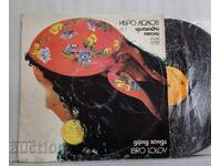 ВМА 10890 Ибро Лолов - Цигански песни