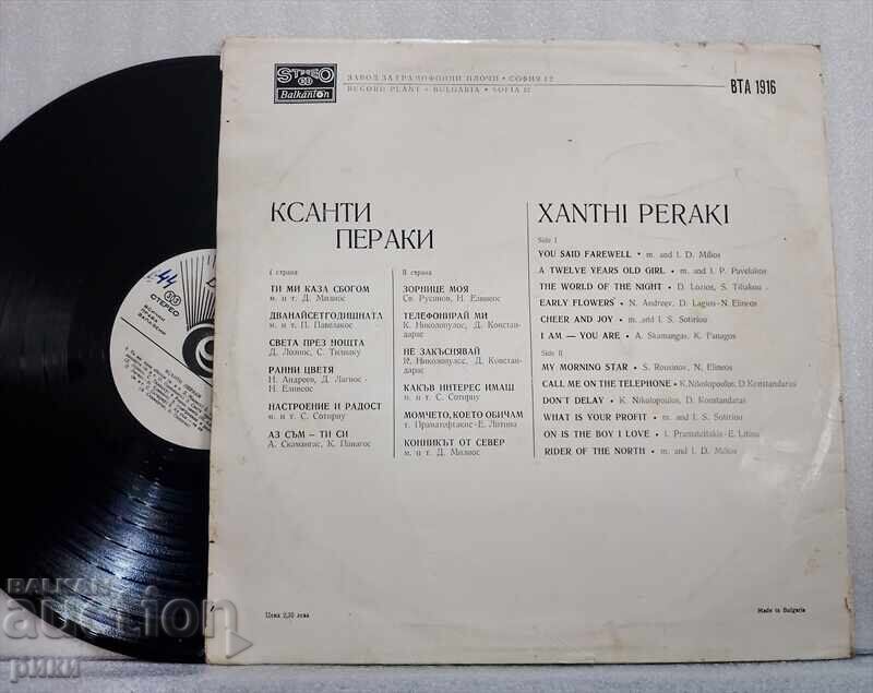 BTA 1916 Xanthi Peraki with price 7.00 BGN | € 3.58