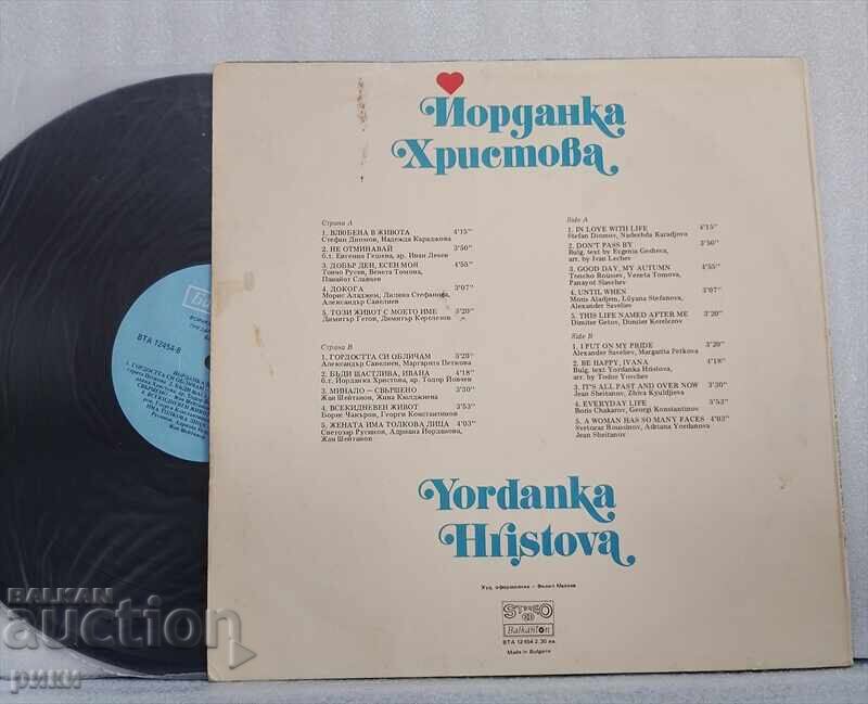 ВТА 12454 Йорданка Христова – Влюбена В Живота с цена 80.00 лв. | € 40.90 ВТА 12454 Йорданка Христова – Влюбена В Живота с цена 80.00 лв. | € 40.90