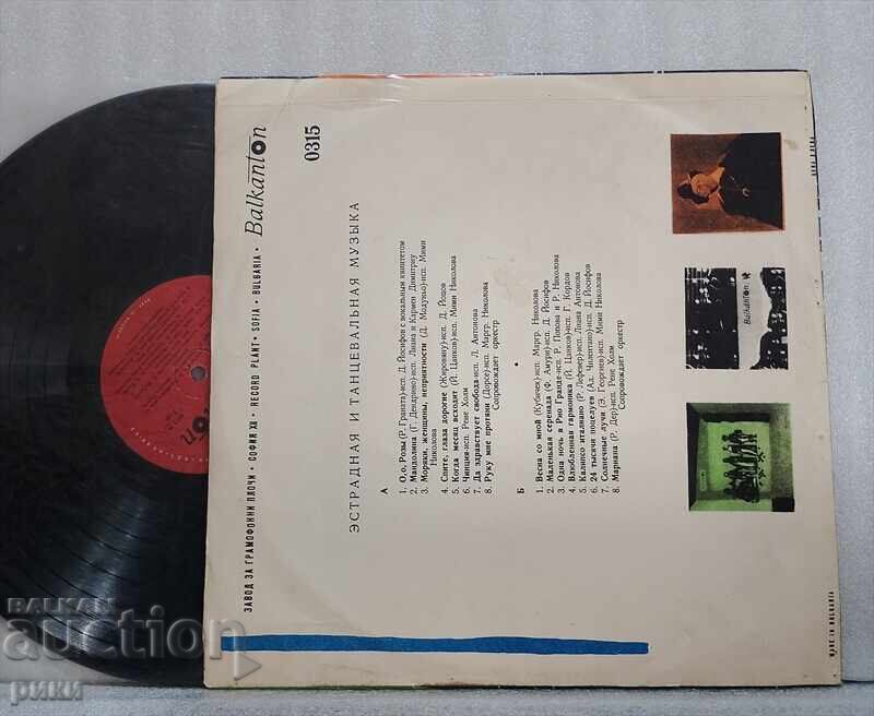 Balkanton - 0315 Estrada and Dance Music with price 10.00 BGN | € 5.11