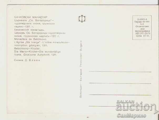 Carte poștală Bulgaria Mănăstirea Bačkovo Icoană 1* cu preț 1.40 BGN | € 0.72