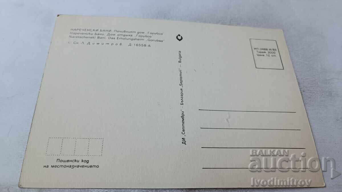 Postcard Narechenski Bani Gorubso Rest Home 1986 with price 0.75 BGN | € 0.38