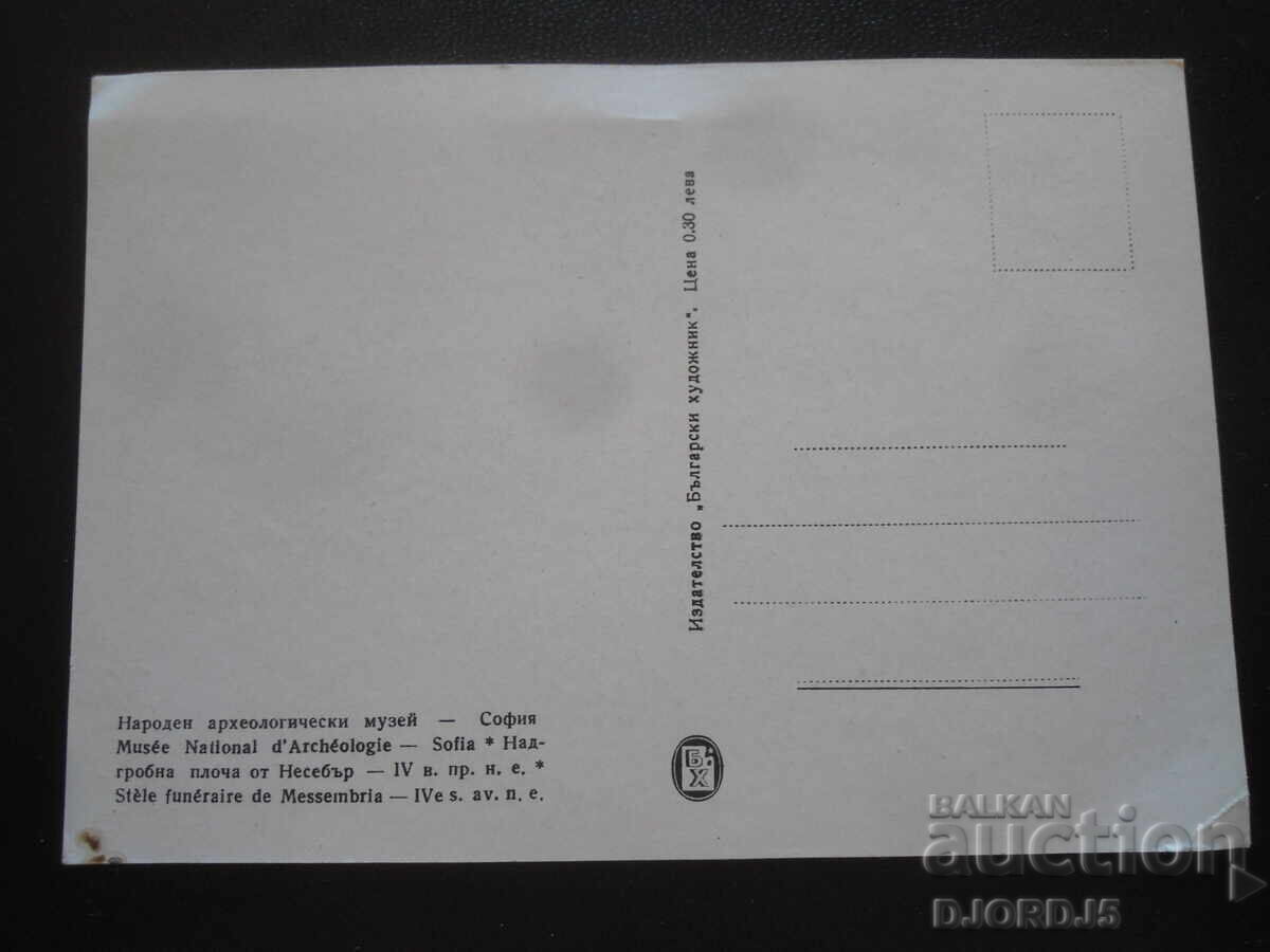 Επιτύμβια πλάκα από Νεσέμπαρ - 4ος αιώνας π.Χ με τιμή 0.50 BGN | € 0.26 Επιτύμβια πλάκα από Νεσέμπαρ - 4ος αιώνας π.Χ με τιμή 0.50 BGN | € 0.26