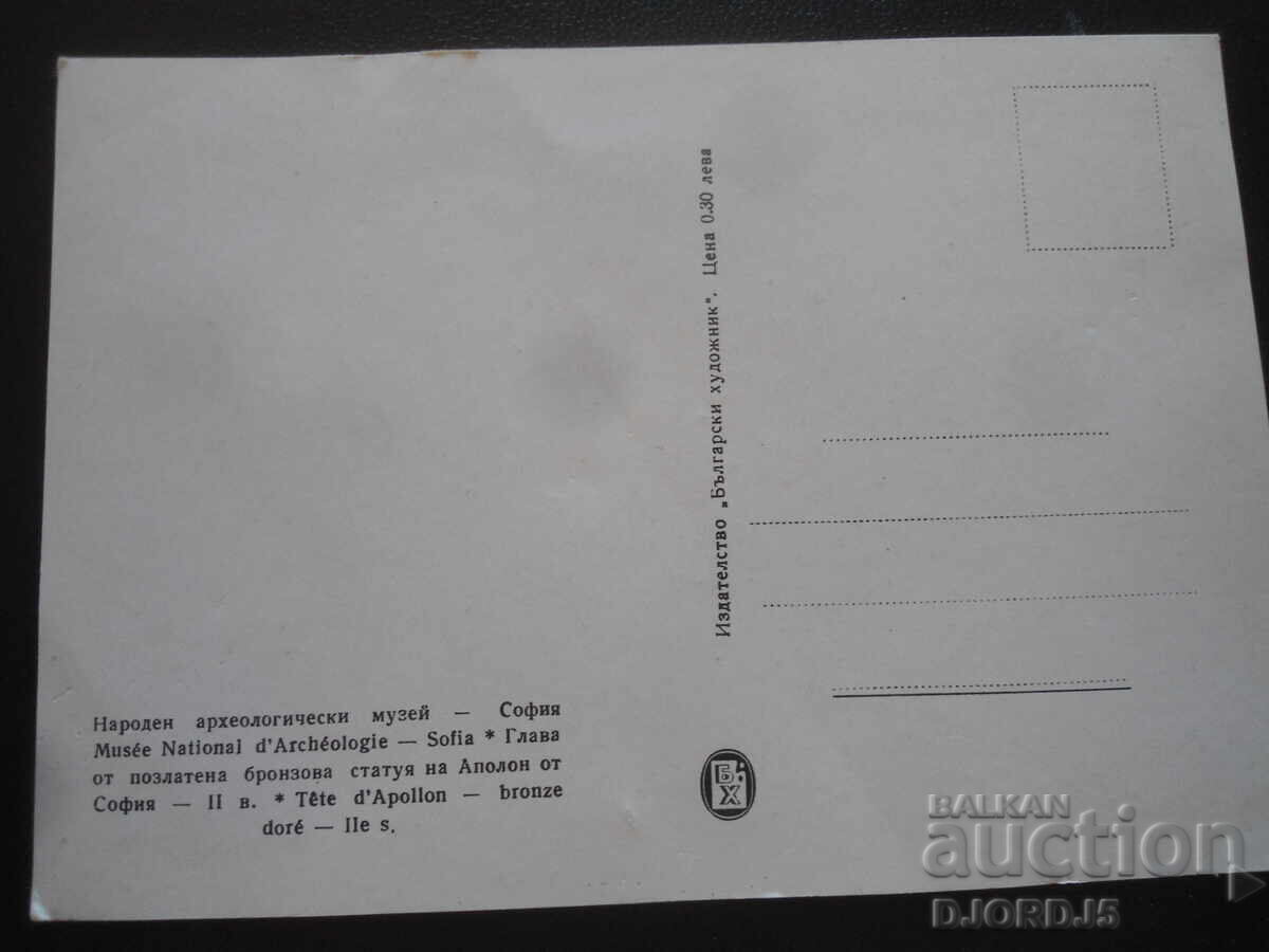 Head of a gilded bronze statue of Apollo from Sofia-II century with price 0.50 BGN | € 0.26 Head of a gilded bronze statue of Apollo from Sofia-II century with price 0.50 BGN | € 0.26