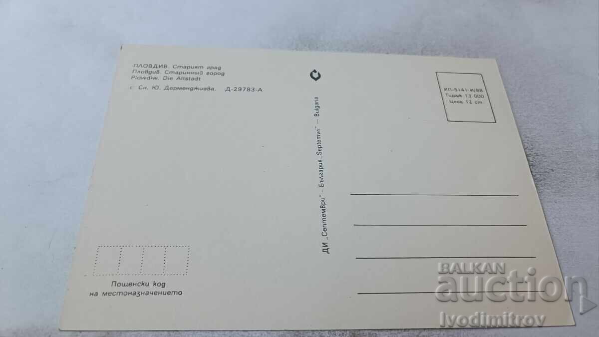 Пощенска картичка Пловдив Старият град 1988 с цена 0.75 лв. | € 0.38 Пощенска картичка Пловдив Старият град 1988 с цена 0.75 лв. | € 0.38