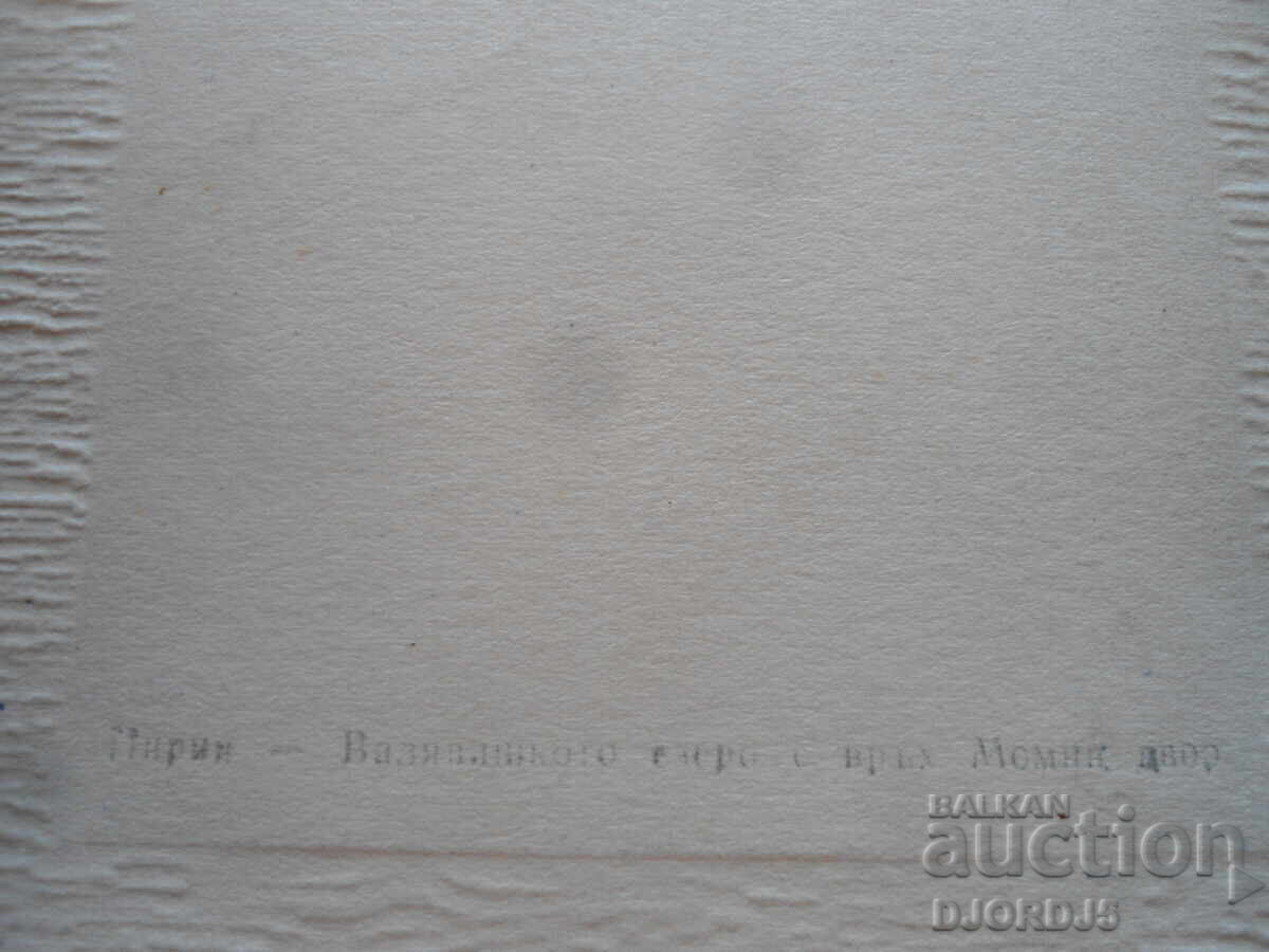 Δημοπρασία Πιρίν, Παλιά καρτ ποστάλ