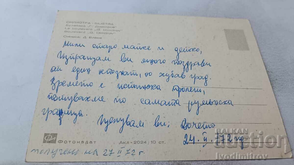 Ταχυδρομική κάρτα Σιλίστρα Λεωφόρος Γκεόργκι Δημητρόφ 1972 με τιμή 0.75 BGN | € 0.38