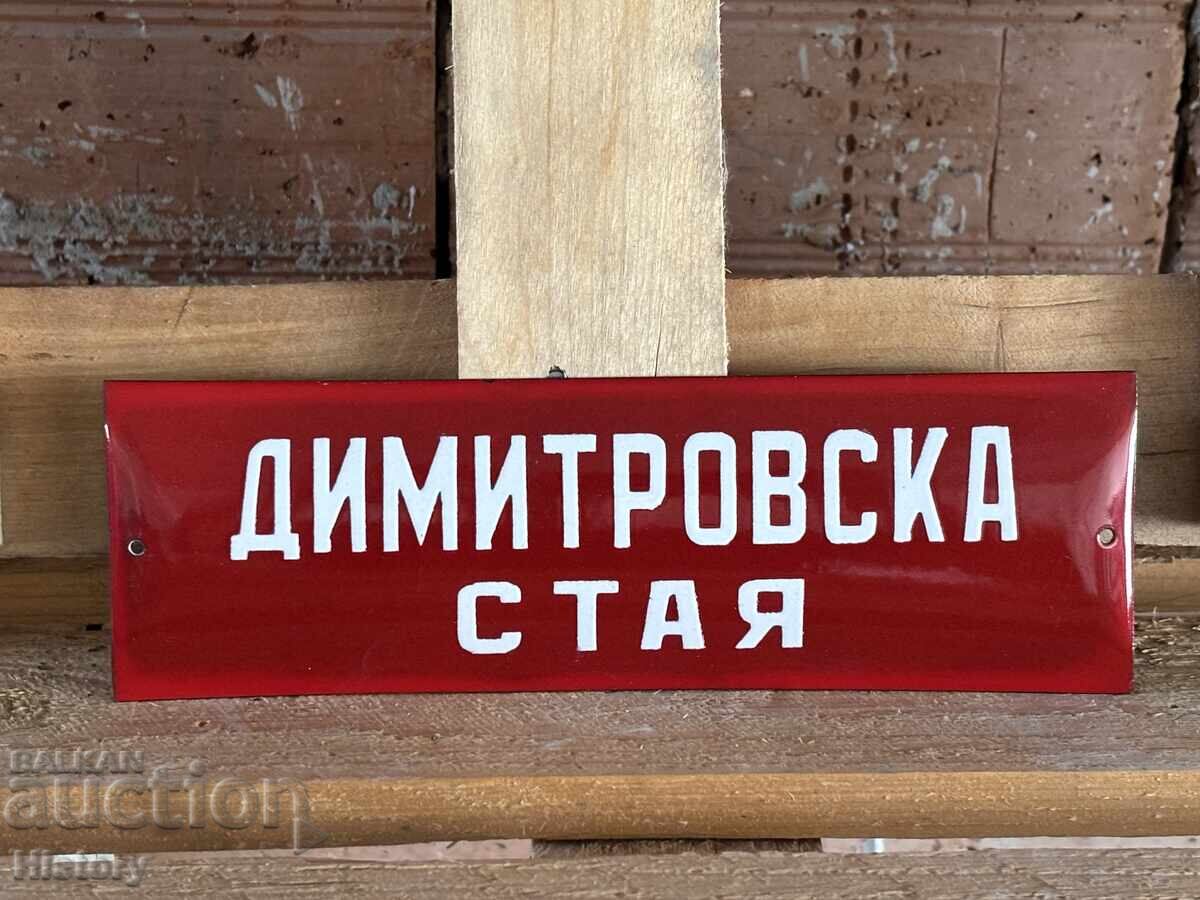 Enamel plate with price 70.00 BGN | € 35.79 Enamel plate with price 70.00 BGN | € 35.79