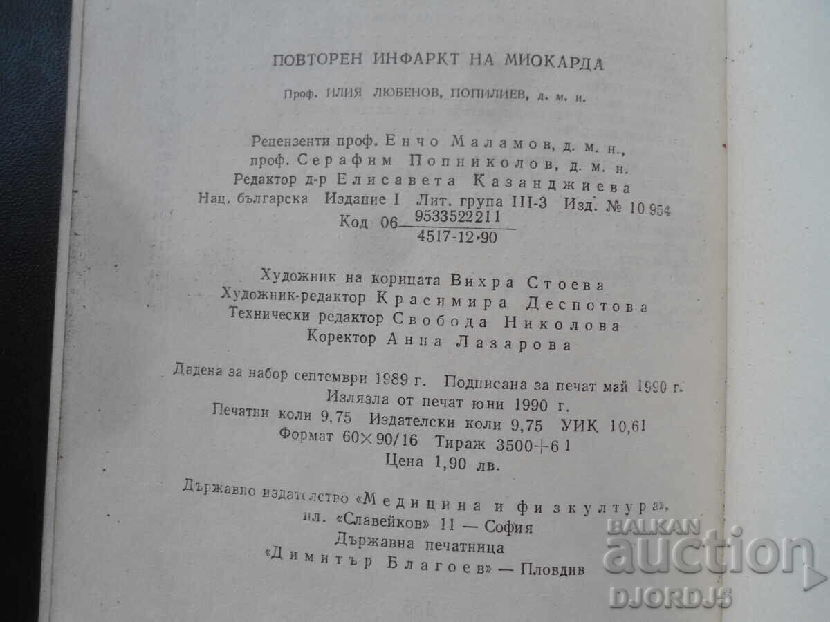 Аукцион Повторен инфаркт на миокарда, Илия Попилиев Аукцион Повторен инфаркт на миокарда, Илия Попилиев