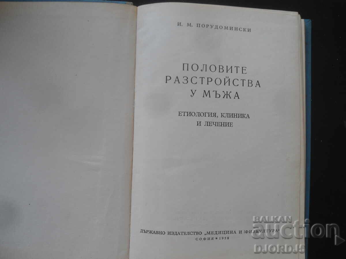 Male Sexual Disorders, I. M. Porudominsky with price 5.00 BGN | € 2.56 Male Sexual Disorders, I. M. Porudominsky with price 5.00 BGN | € 2.56