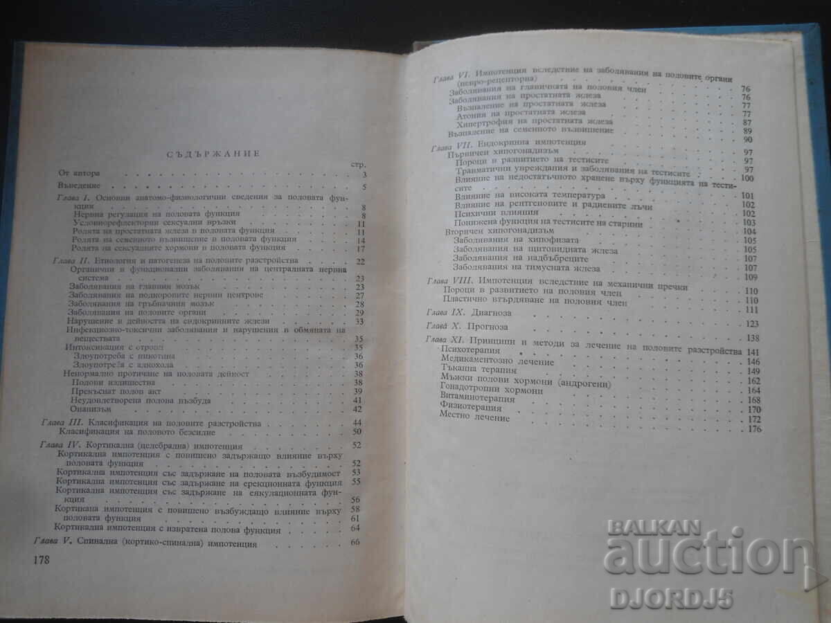 Auction Male Sexual Disorders, I. M. Porudominsky Auction Male Sexual Disorders, I. M. Porudominsky