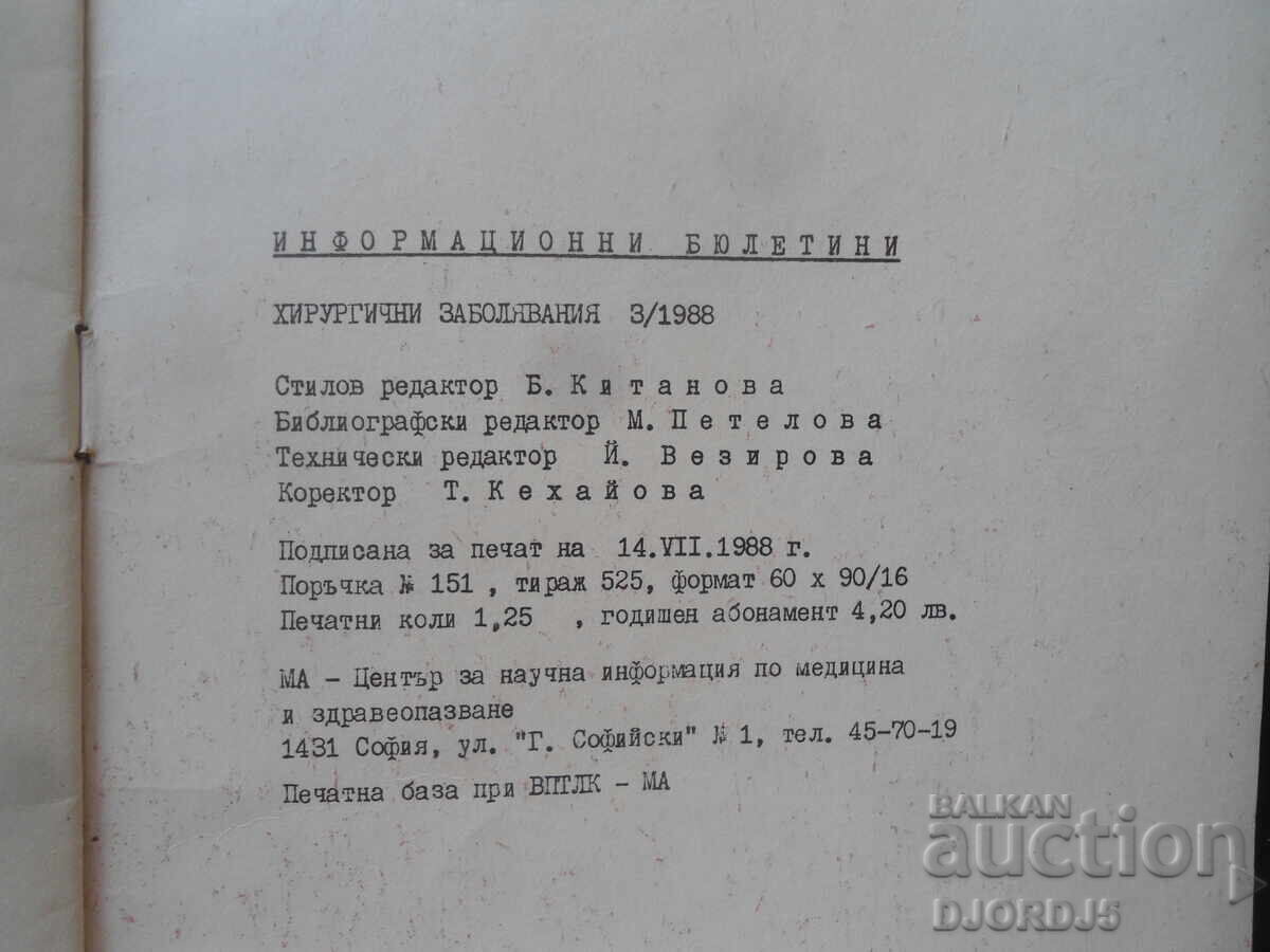 Доставка на Хирургични заболявания, 1988 г.