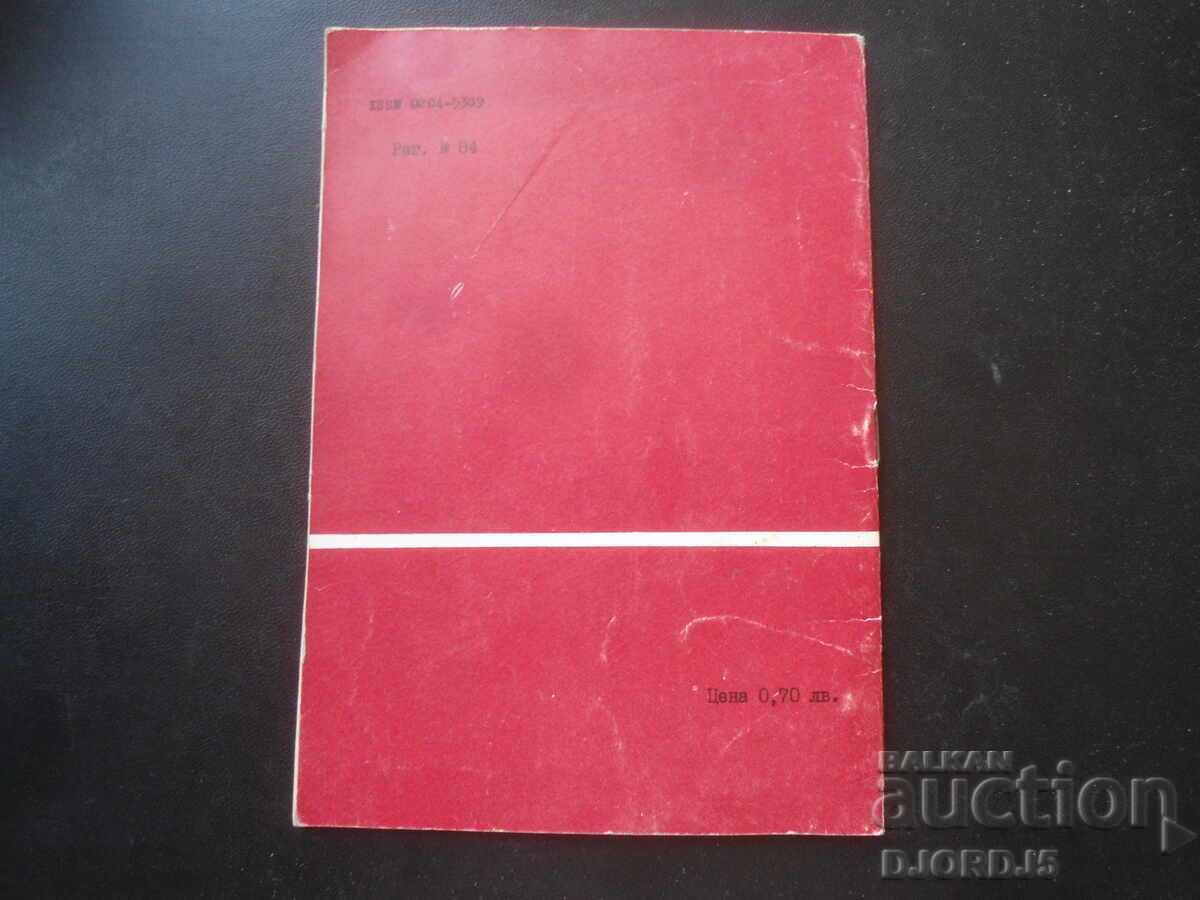 Хирургични заболявания, 1988 г. - 5