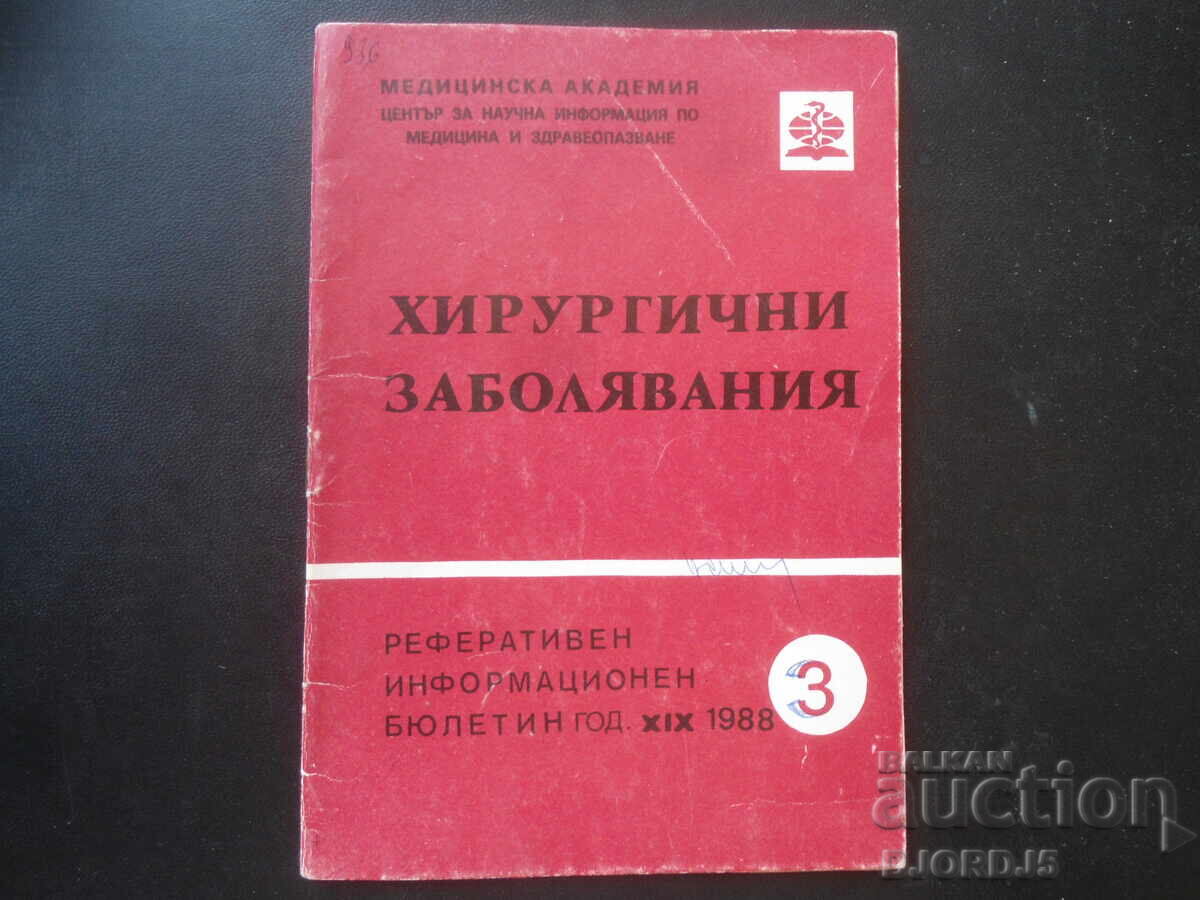 Хирургични заболявания, 1988 г.