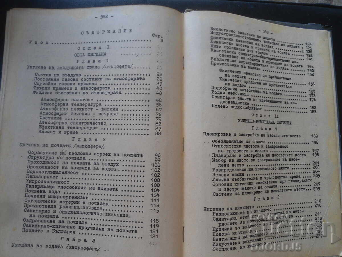 Δημοπρασία Υγιεινή και Επιδημιολογία, Καθ. Λ. Τσβετκόφ