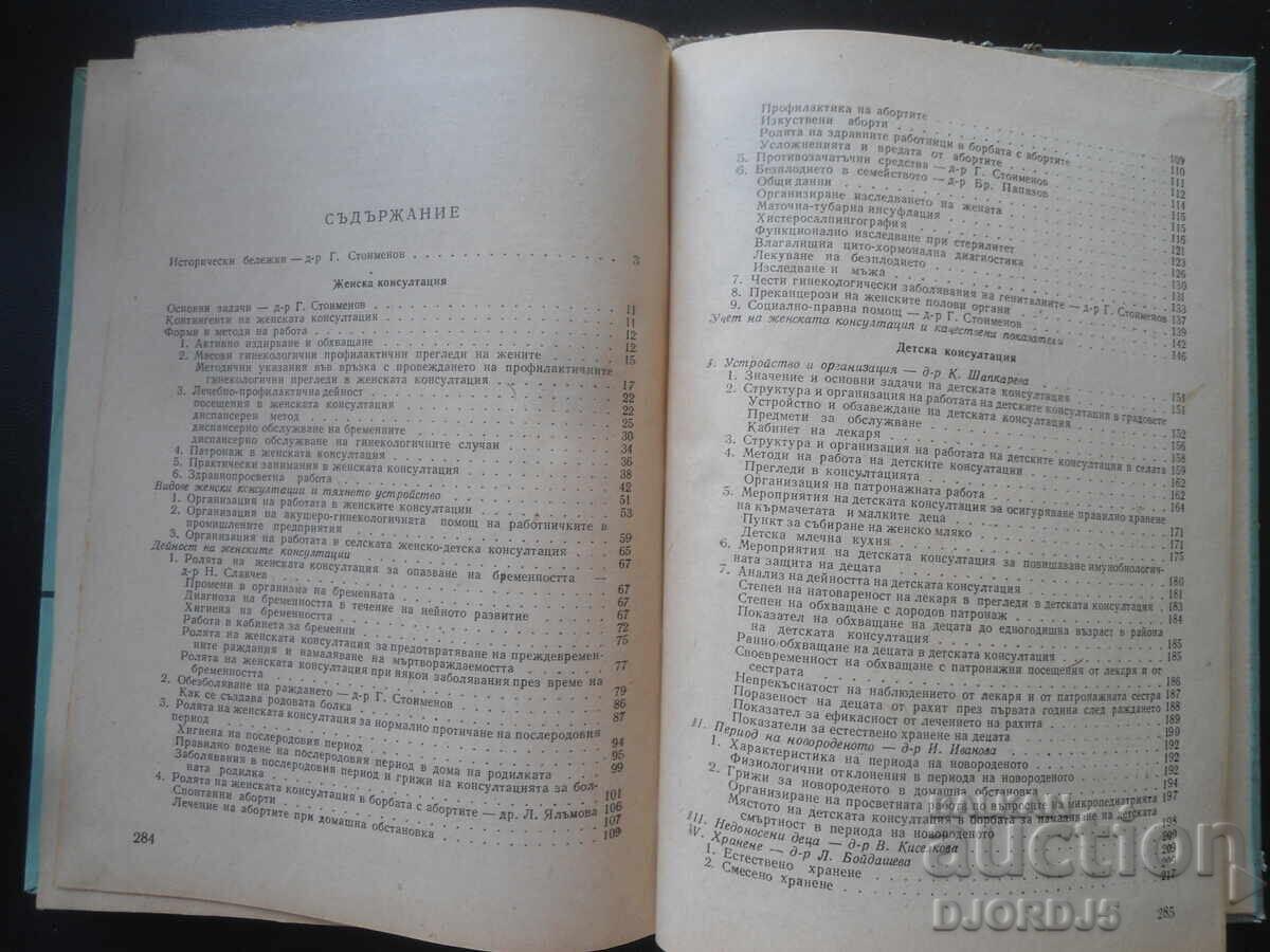 Delivery of Women's and Children's Consultation Delivery of Women's and Children's Consultation