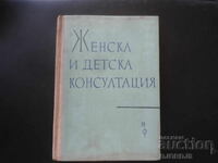 Women's and Children's Consultation