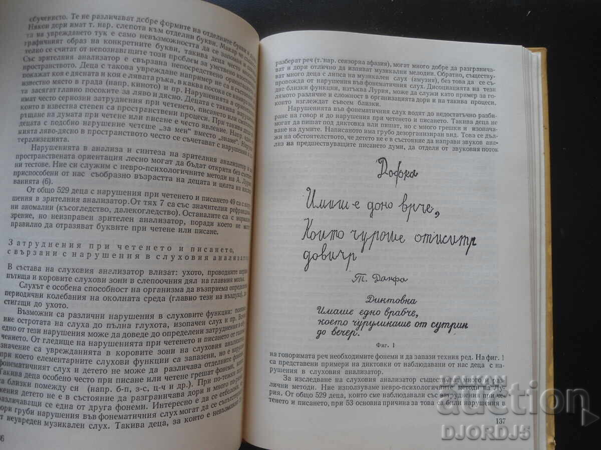 Δημοπρασία Δύσκολα στην ανατροφή και εκπαίδευση παιδιά