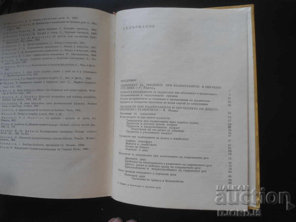 Δύσκολα στην ανατροφή και εκπαίδευση παιδιά - 5