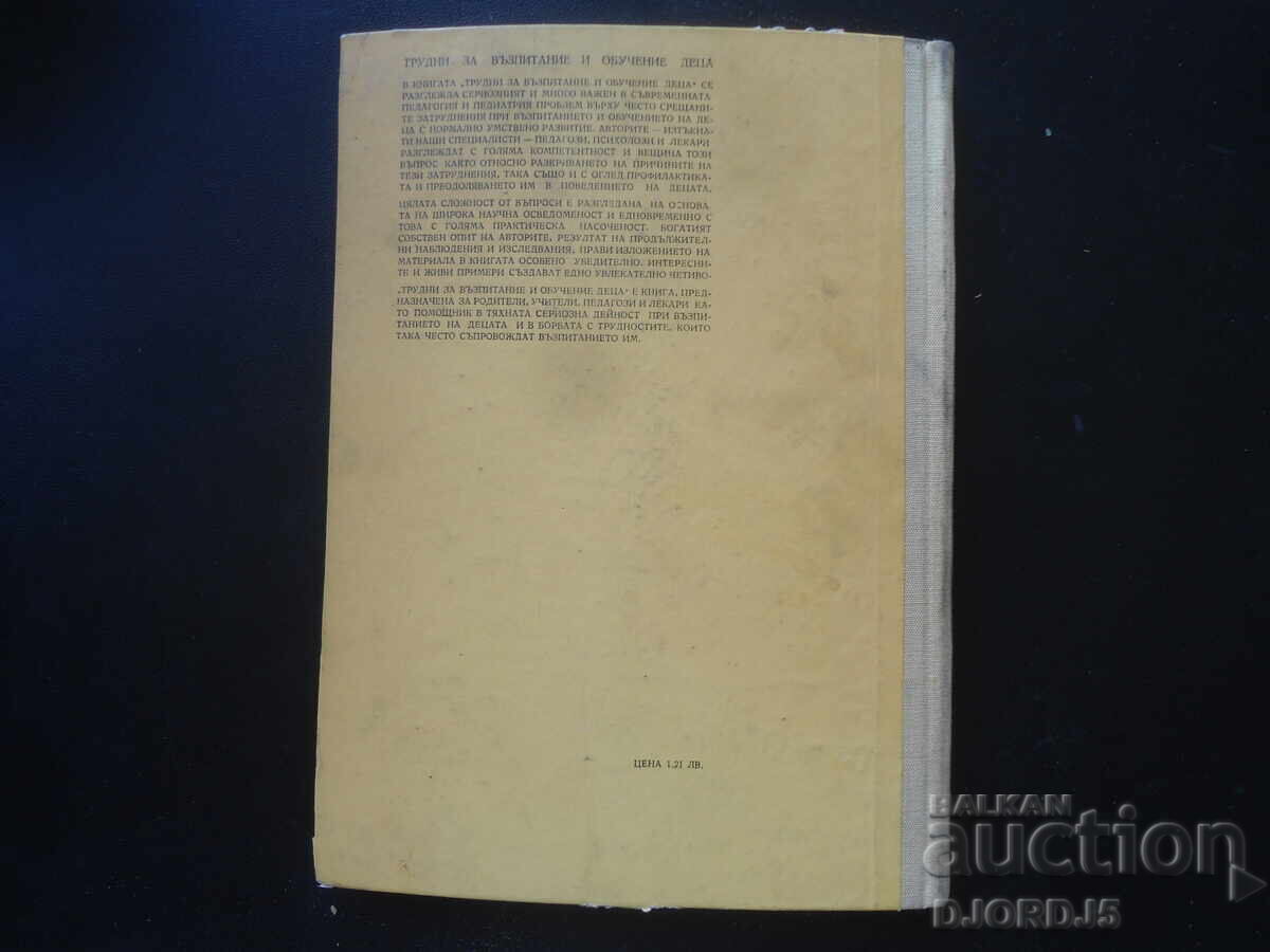 Δύσκολα στην ανατροφή και εκπαίδευση παιδιά - 7