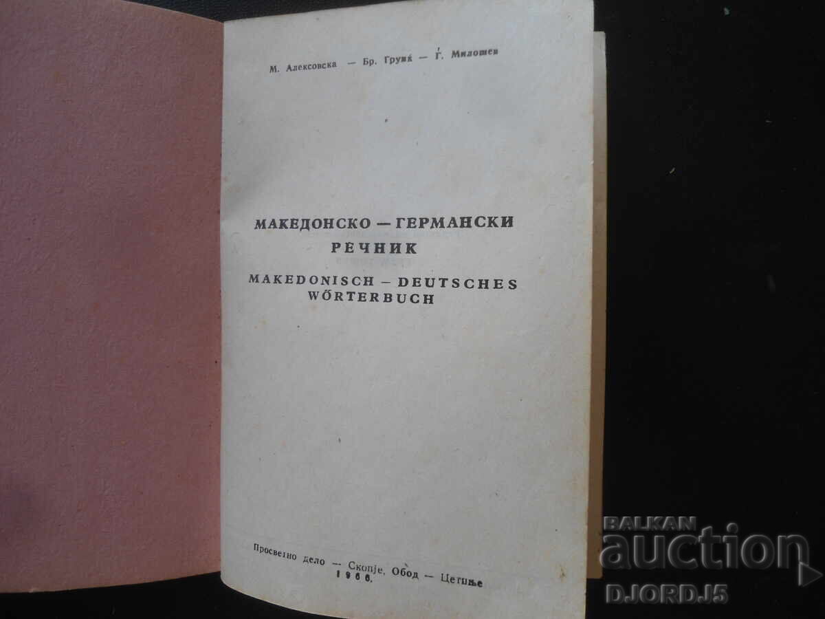 Auction  Small Macedonian-German Dictionary, Prosvetno Delo, Skopje