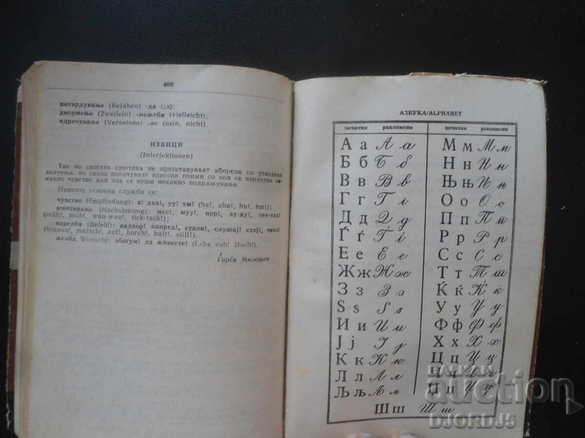 Small Macedonian-German Dictionary, Prosvetno Delo, Skopje - 5