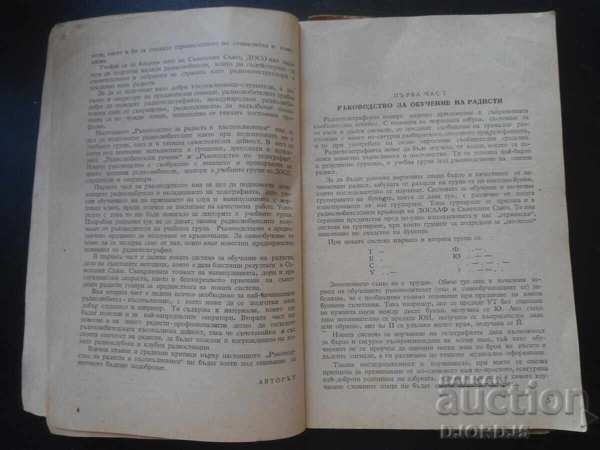 Licitație Ghidul radiotelegrafistului și al amatorului de unde scurte, D. Petrov Licitație Ghidul radiotelegrafistului și al amatorului de unde scurte, D. Petrov