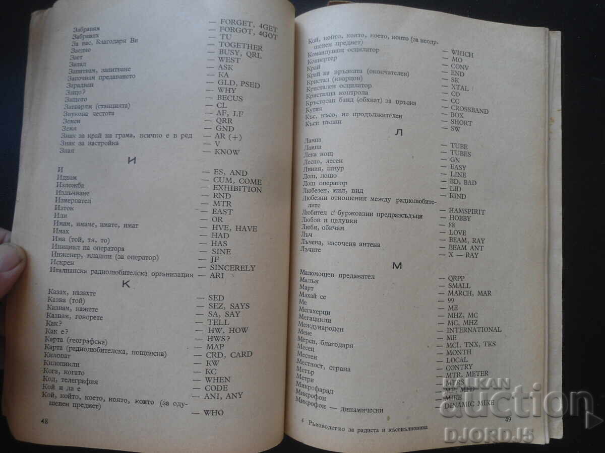 Ghidul radiotelegrafistului și al amatorului de unde scurte, D. Petrov - 5 Ghidul radiotelegrafistului și al amatorului de unde scurte, D. Petrov - 5