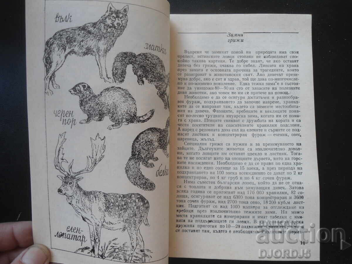 Δημοπρασία Για τον κυνηγό και τον ψαρά, Τσάβνταρ Ανγκέλοφ