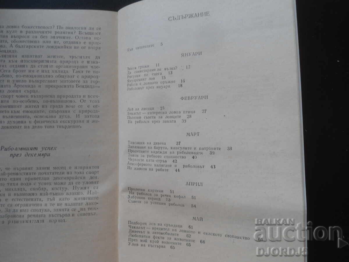 Παράδοση Για τον κυνηγό και τον ψαρά, Τσάβνταρ Ανγκέλοφ