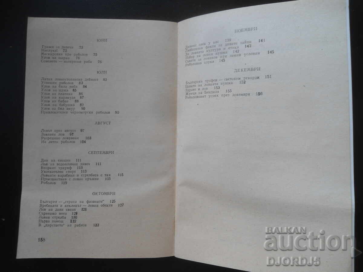 Για τον κυνηγό και τον ψαρά, Τσάβνταρ Ανγκέλοφ - 5