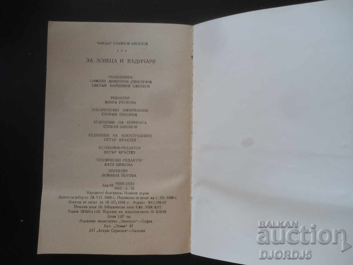 Για τον κυνηγό και τον ψαρά, Τσάβνταρ Ανγκέλοφ - 6
