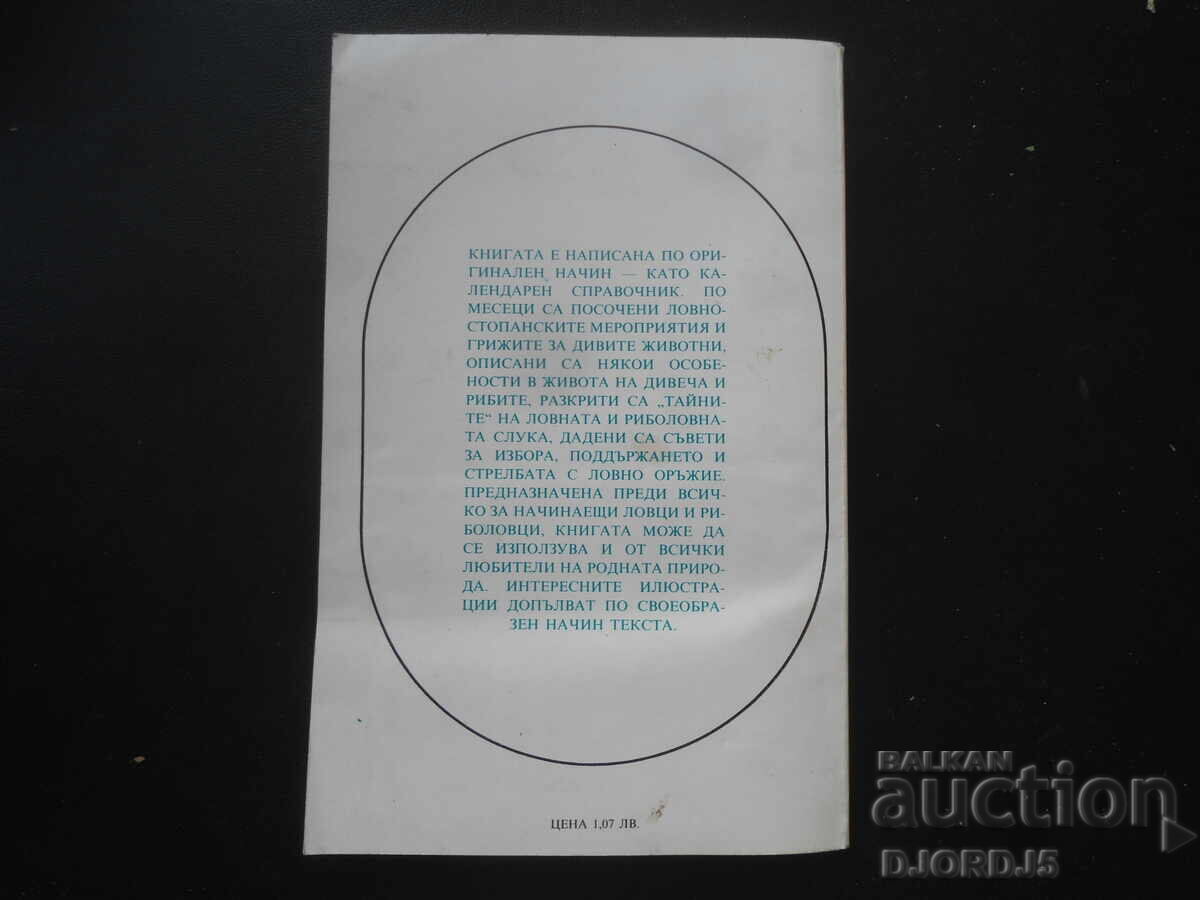 Για τον κυνηγό και τον ψαρά, Τσάβνταρ Ανγκέλοφ - 7