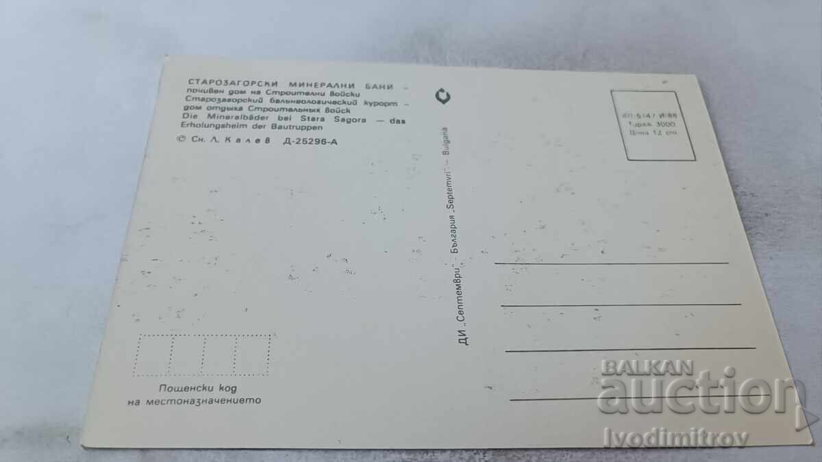 П К Старозагорски минерални бани Почивен дом на стр. войски с цена 0.85 лв. | € 0.43 П К Старозагорски минерални бани Почивен дом на стр. войски с цена 0.85 лв. | € 0.43