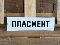 Εμαγιέ πλάκα