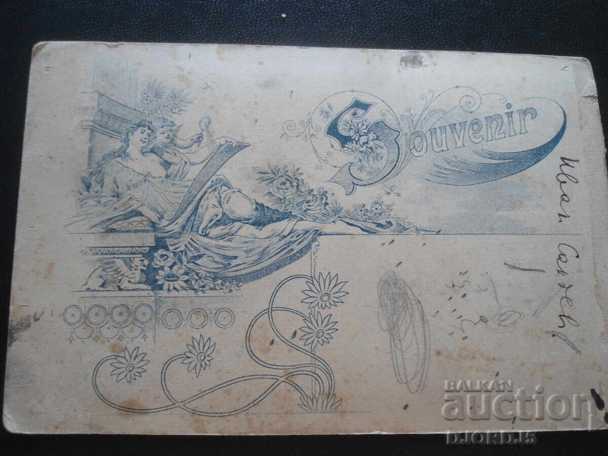 Аукцион Стара снимка, картон Аукцион Стара снимка, картон