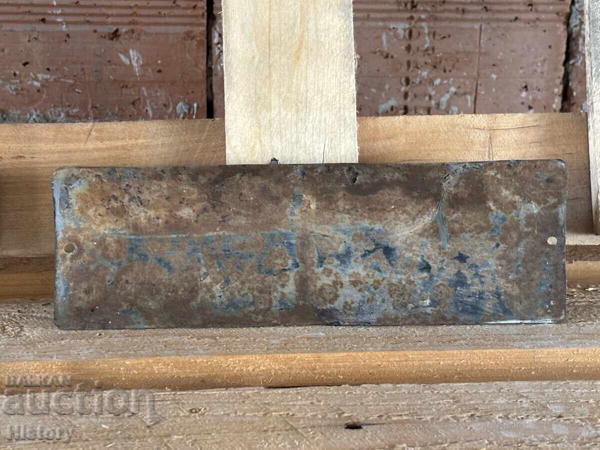 Δημοπρασία Εμαγιέ πλάκα Δημοπρασία Εμαγιέ πλάκα