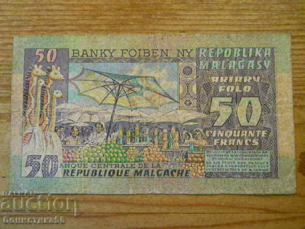 50 франка 1974-75 г - Малгашка република ( VF ) с цена 25.00 лв. | € 12.78