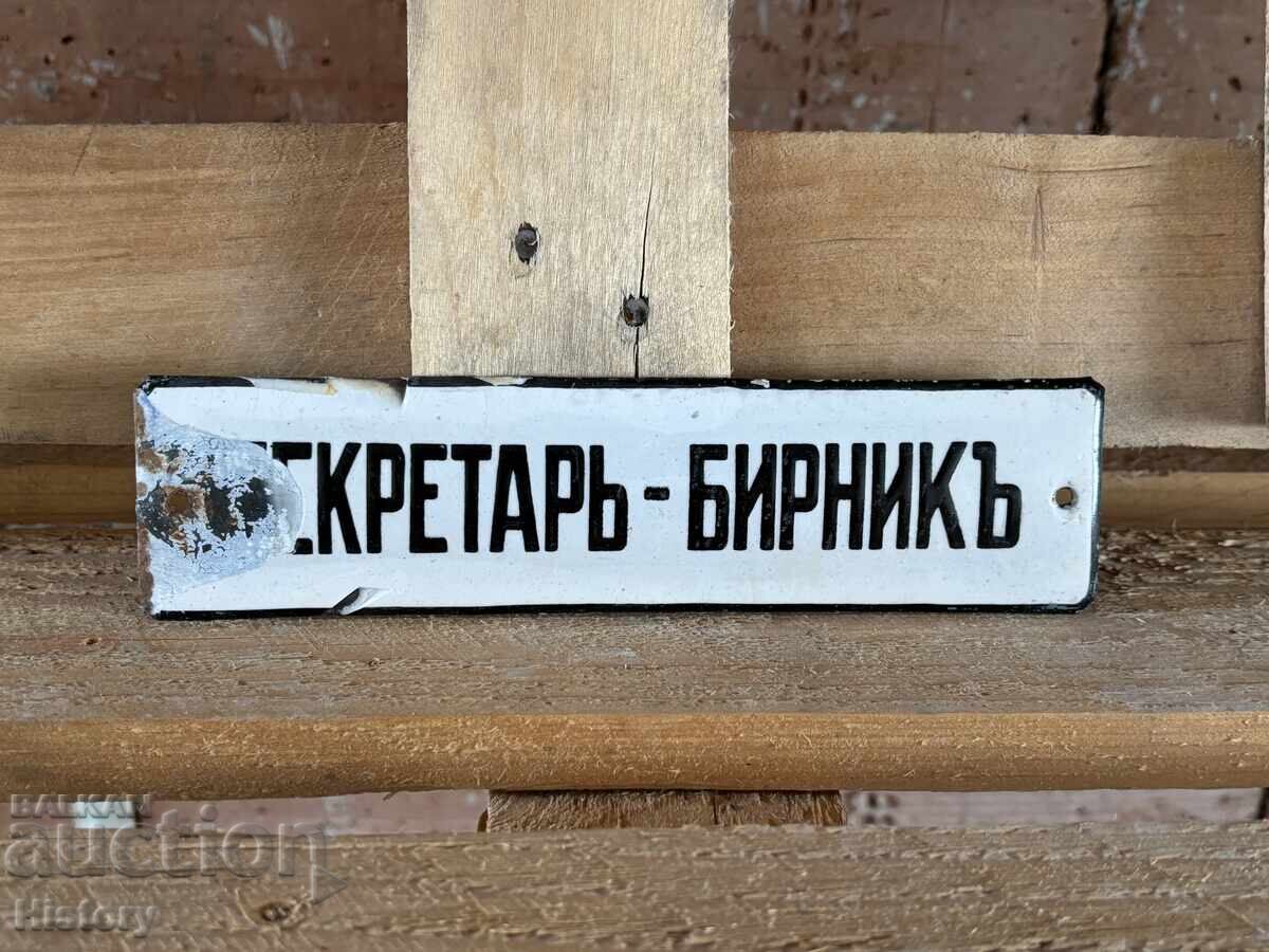 Εμαγιέ πλάκα με τιμή 50.00 BGN | € 25.56 Εμαγιέ πλάκα με τιμή 50.00 BGN | € 25.56