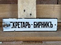 Εμαγιέ πλάκα