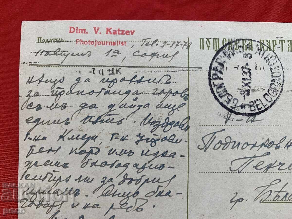 П.К. от Димитър Кацев фотограф до подполк.Пенчев 1937 г. с цена 30.00 лв. | € 15.34 П.К. от Димитър Кацев фотограф до подполк.Пенчев 1937 г. с цена 30.00 лв. | € 15.34