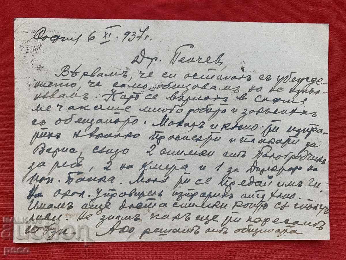 Доставка на П.К. от Димитър Кацев фотограф до подполк.Пенчев 1937 г. Доставка на П.К. от Димитър Кацев фотограф до подполк.Пенчев 1937 г.